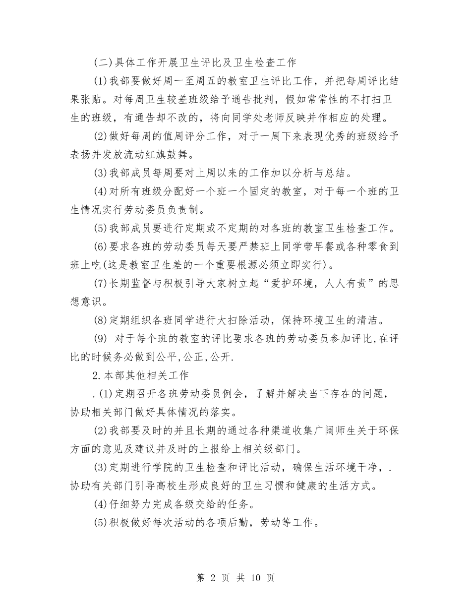 2024劳动部工作计划书范文与2024勤工俭学工作计划书范文汇编_第2页