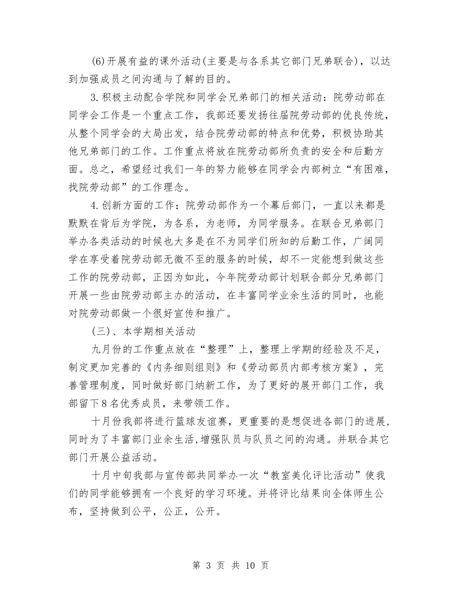 2024劳动部工作计划书范文与2024勤工俭学工作计划书范文汇编_第3页