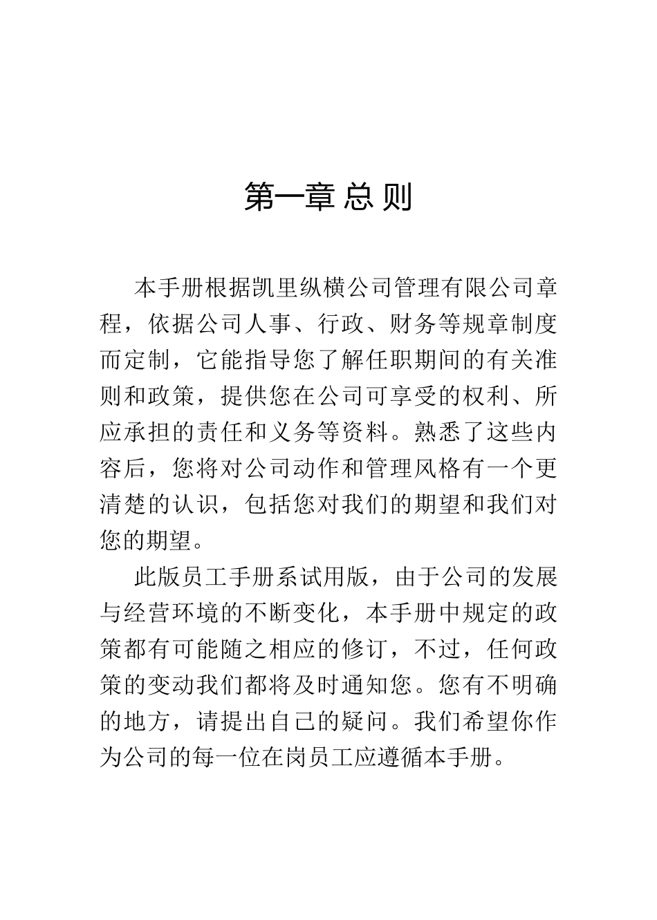 纵横大酒店员工手册_第1页