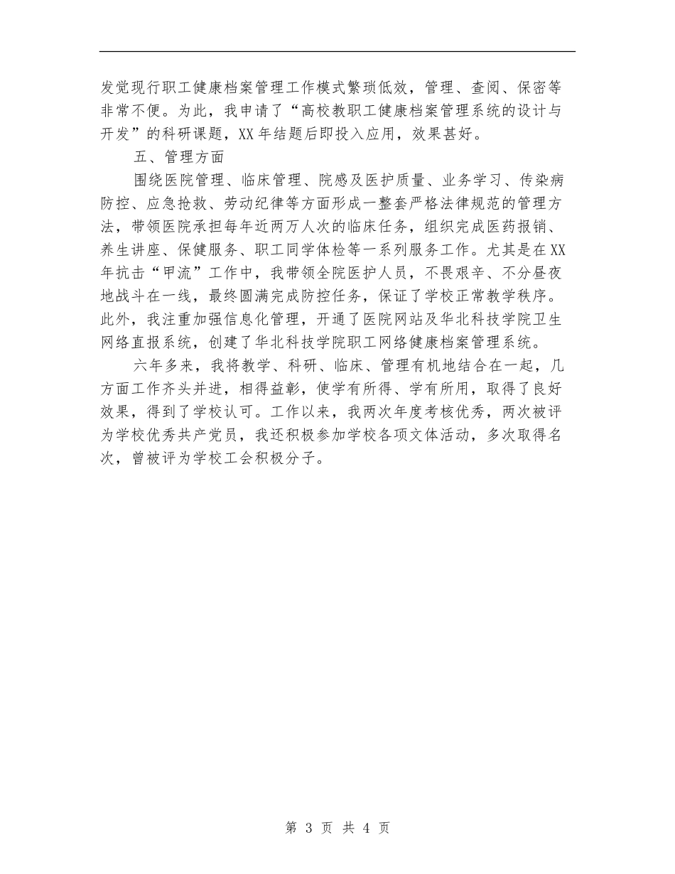 2024医院院长晋升职称个人工作总结_第3页