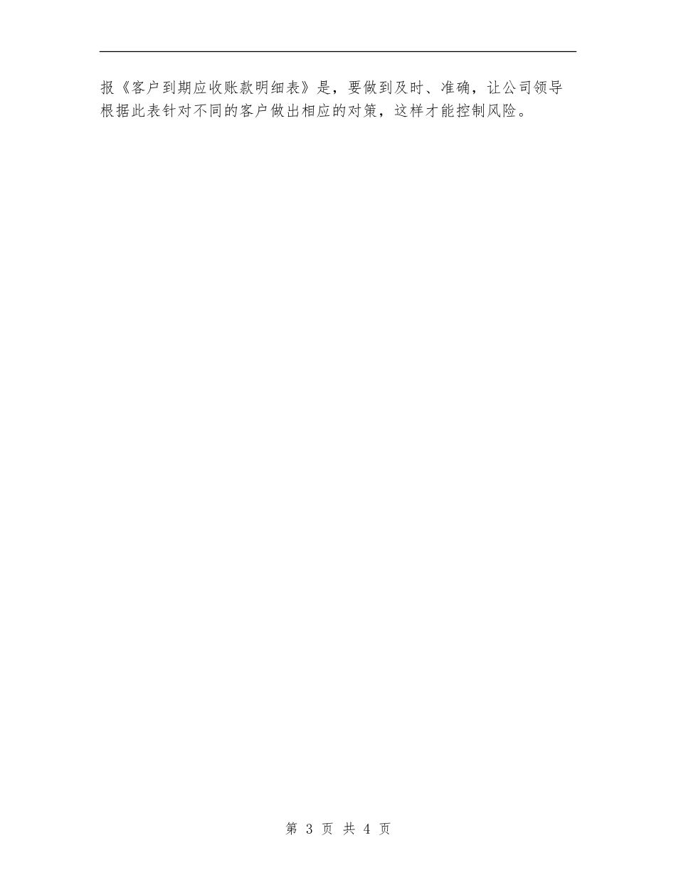 销售工作计划：销售顾问个人工作计划_第3页