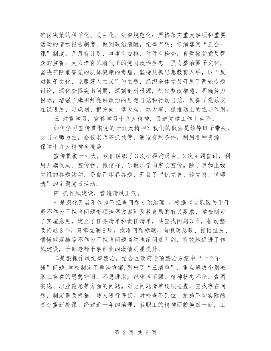 履行党建工作第一责任人述职报告_第2页