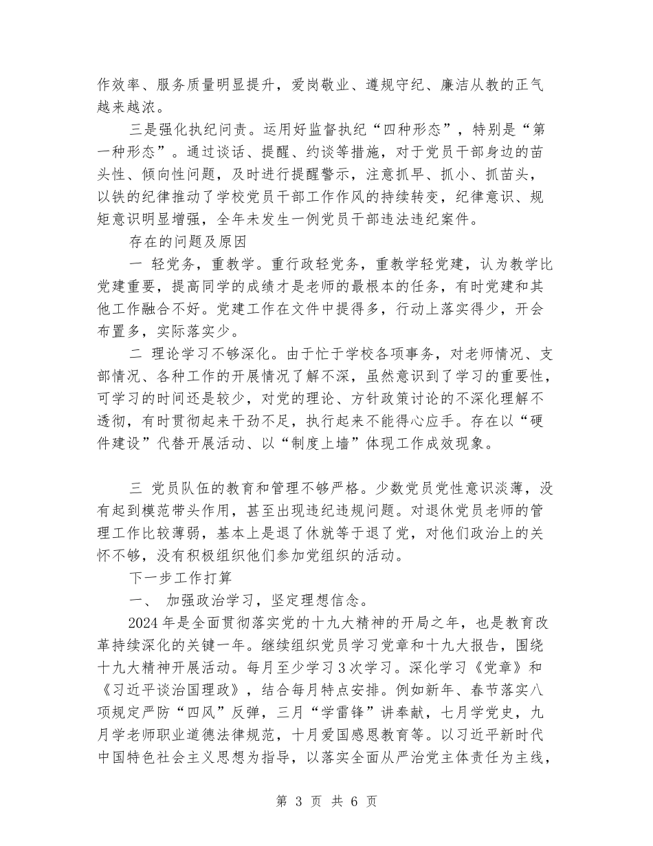 履行党建工作第一责任人述职报告_第3页