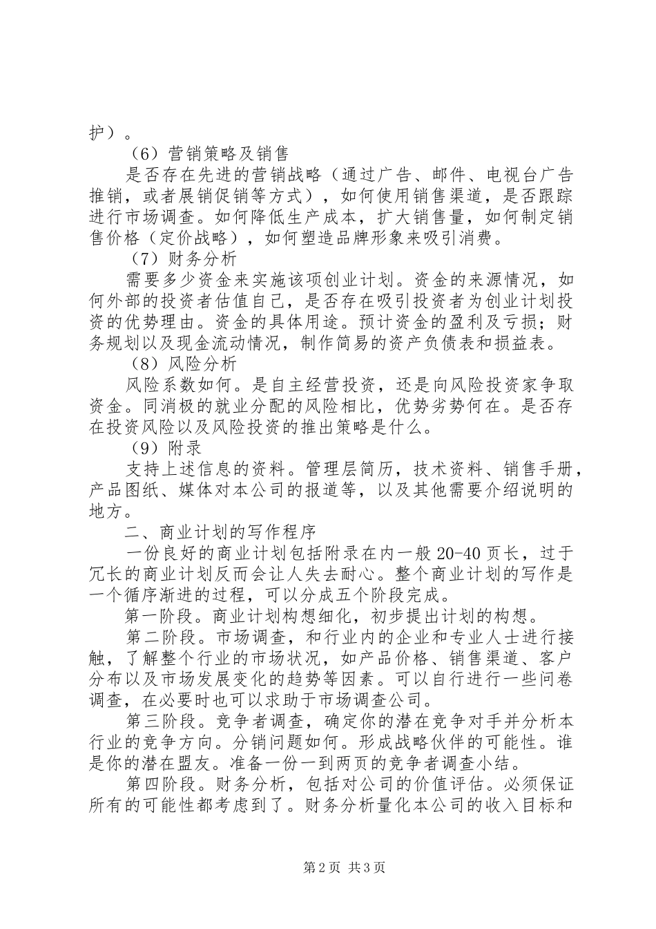 计划书写作指南_第2页