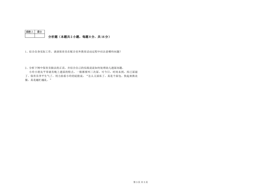 2019年五级保育员能力提升试题D卷-含答案_第3页