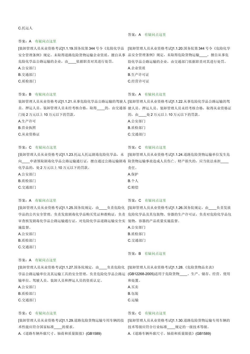 装卸管理人员从业资格考试_第2页