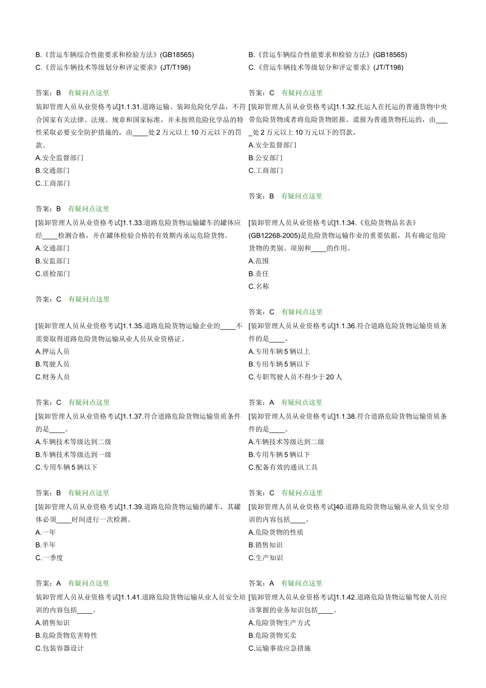 装卸管理人员从业资格考试_第3页