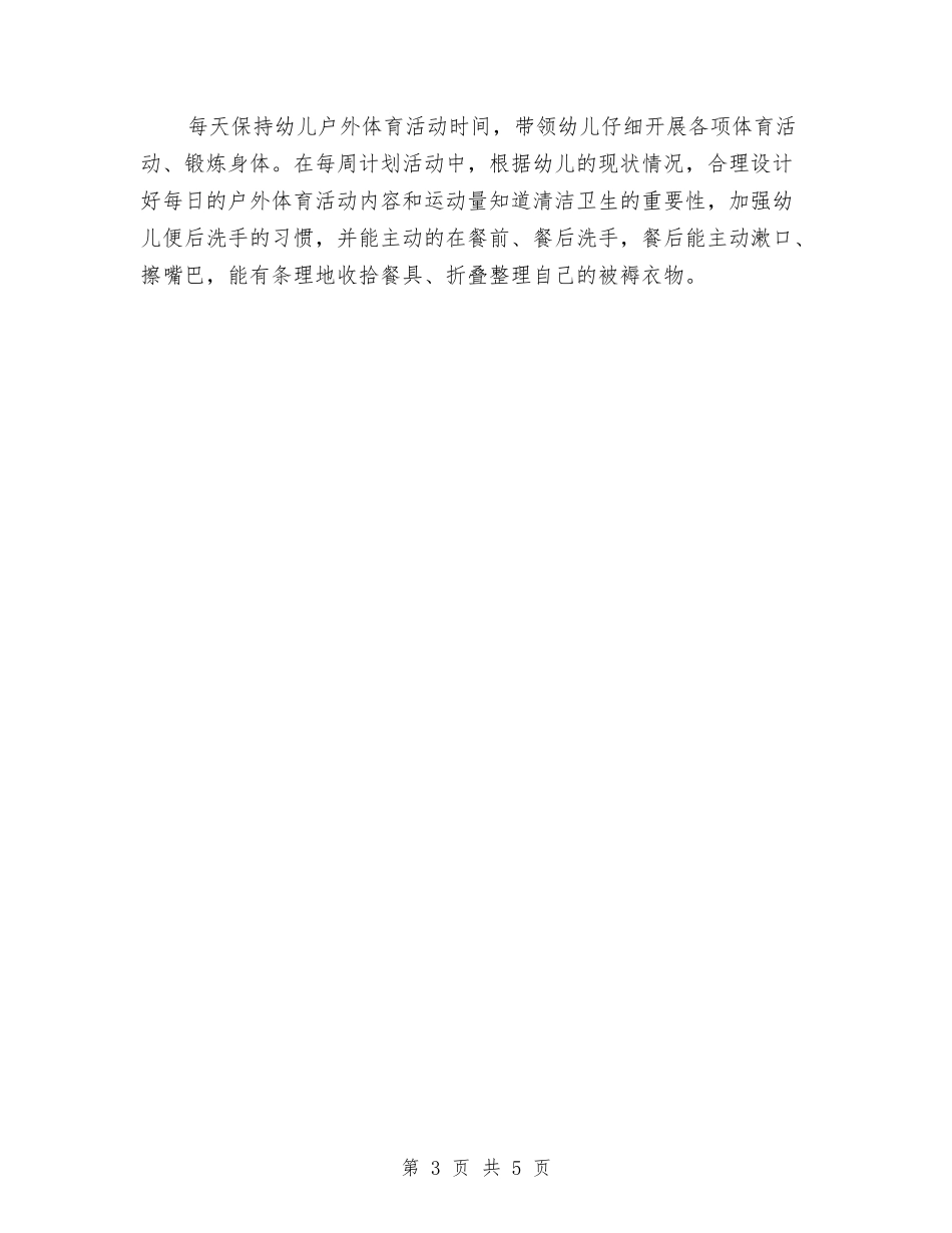 2024年私立中英幼儿园教学工作总结范文与2024年秋季学期幼儿园教研总结汇编_第3页