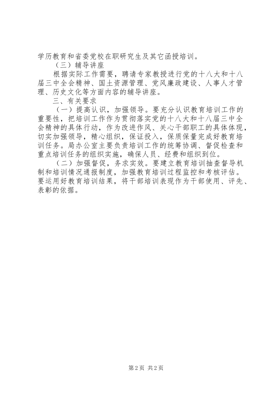 国土局干部教育培训工作计划_第2页