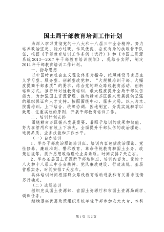 国土局干部教育培训工作计划