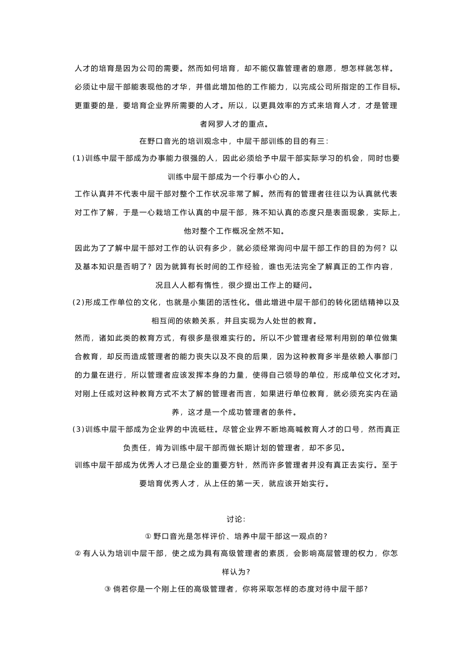 野口音光的培训观念_第2页