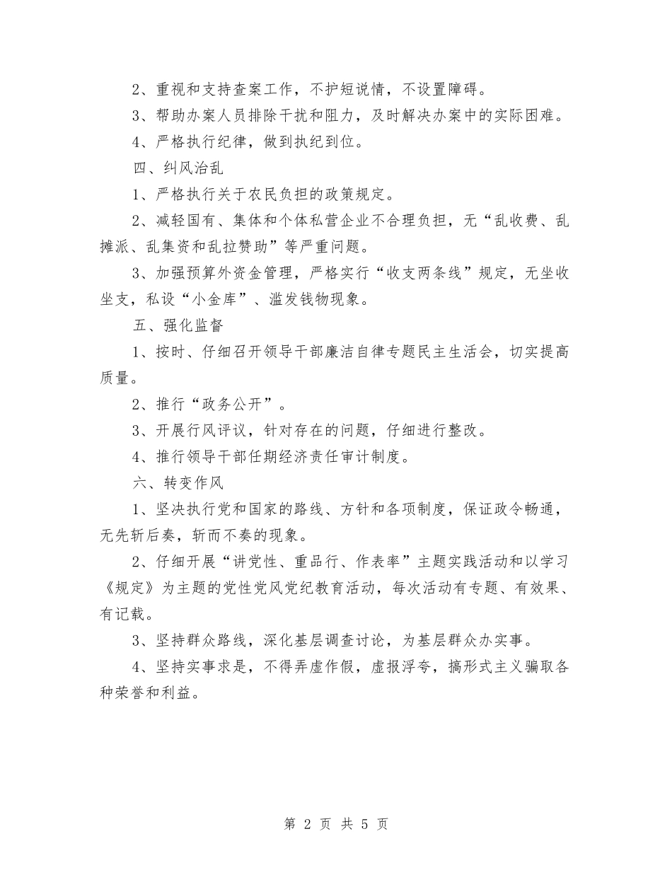 2024年11月党风廉政建设工作计划范文与2024年11月全区基层党建工作总结汇编_第2页