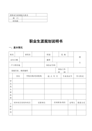 职员职业生涯规划说明书