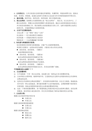 公共关系学期末要点总结