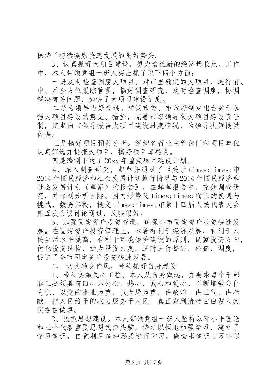 计划局工作人员个人工作总结_第2页