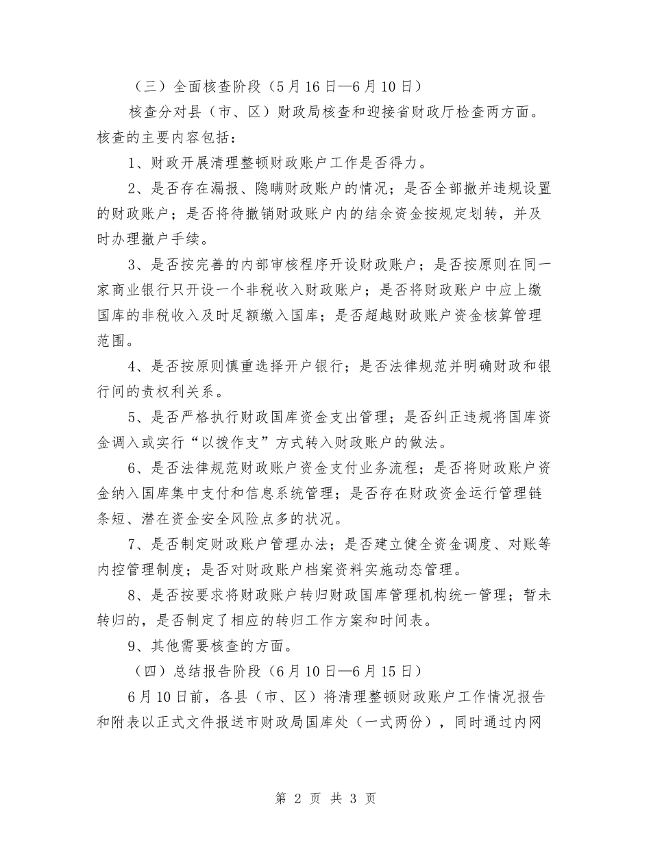 整顿财政账户管理方案_第2页