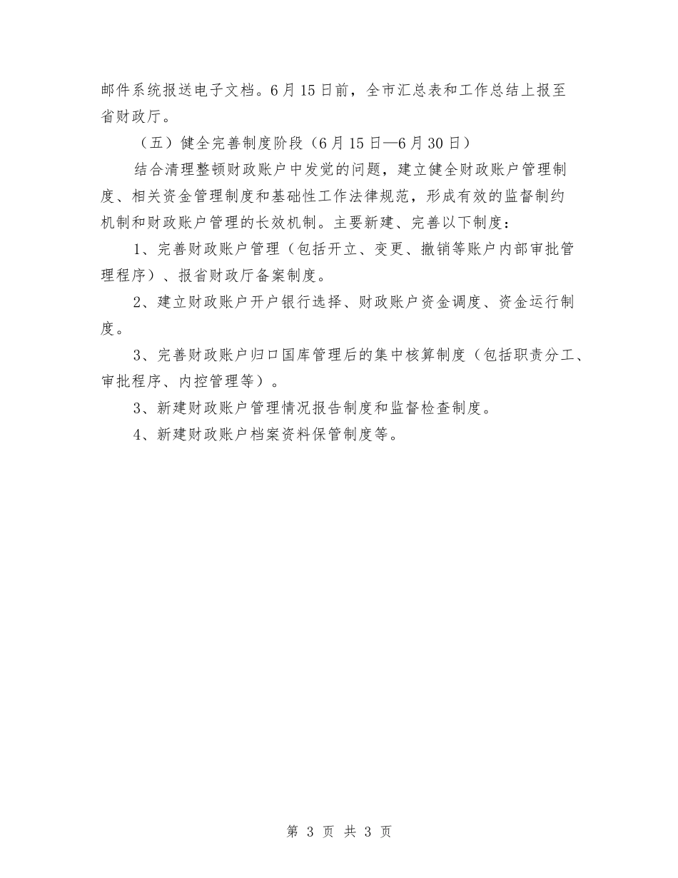 整顿财政账户管理方案_第3页