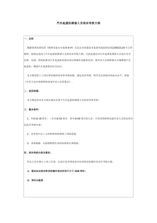 汽车起重机维修人员培训考核大纲