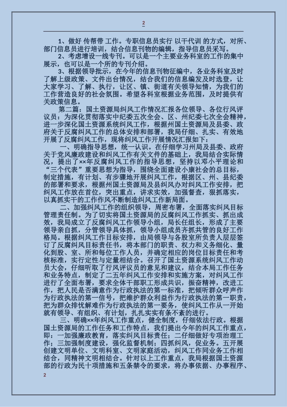 国土资源局信息工作情况阶段性汇报_第2页