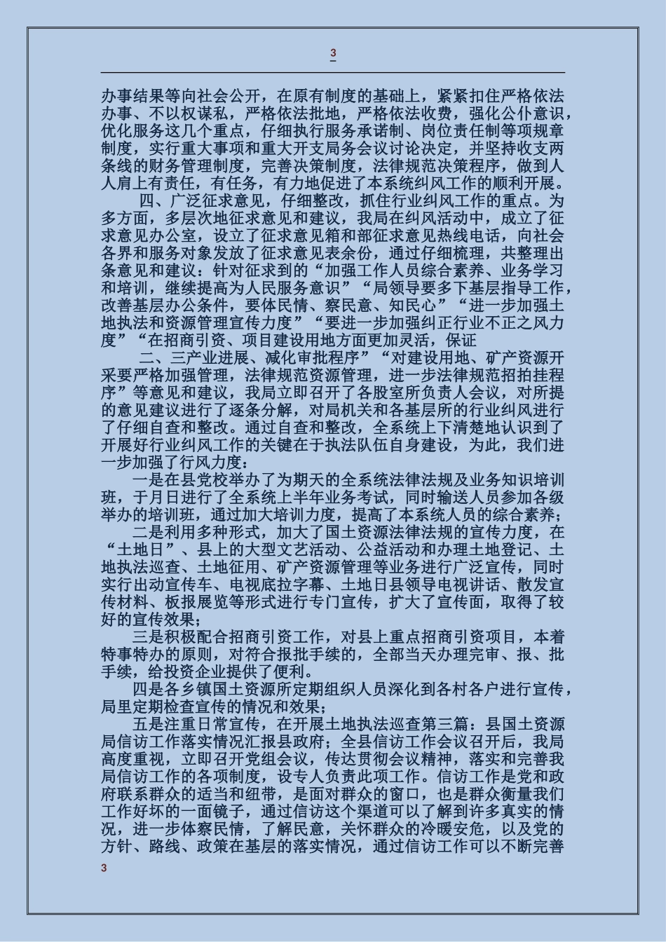 国土资源局信息工作情况阶段性汇报_第3页