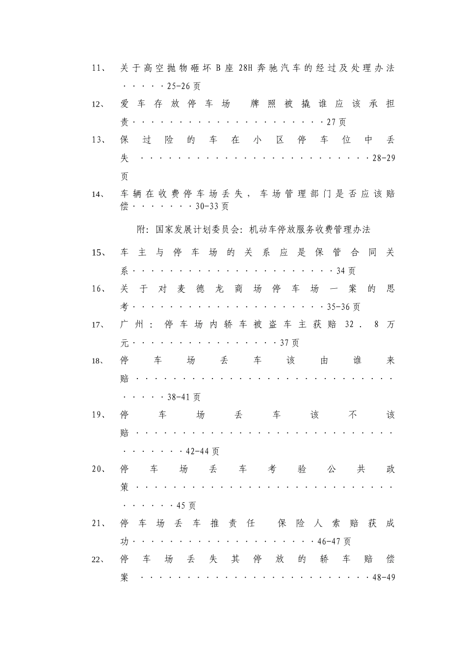 物管培训课程-停车场案例_第2页
