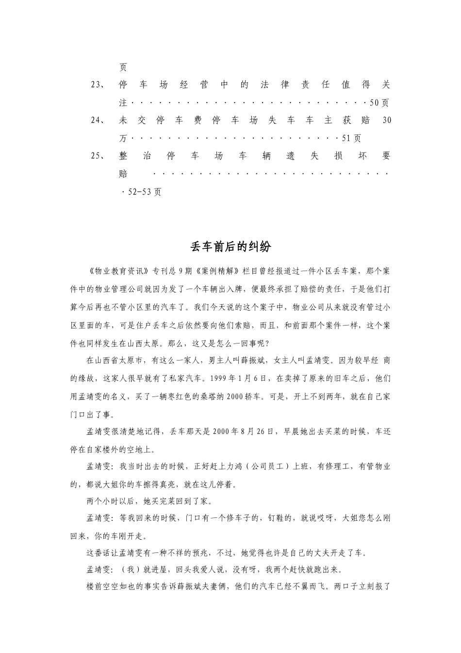 物管培训课程-停车场案例_第3页