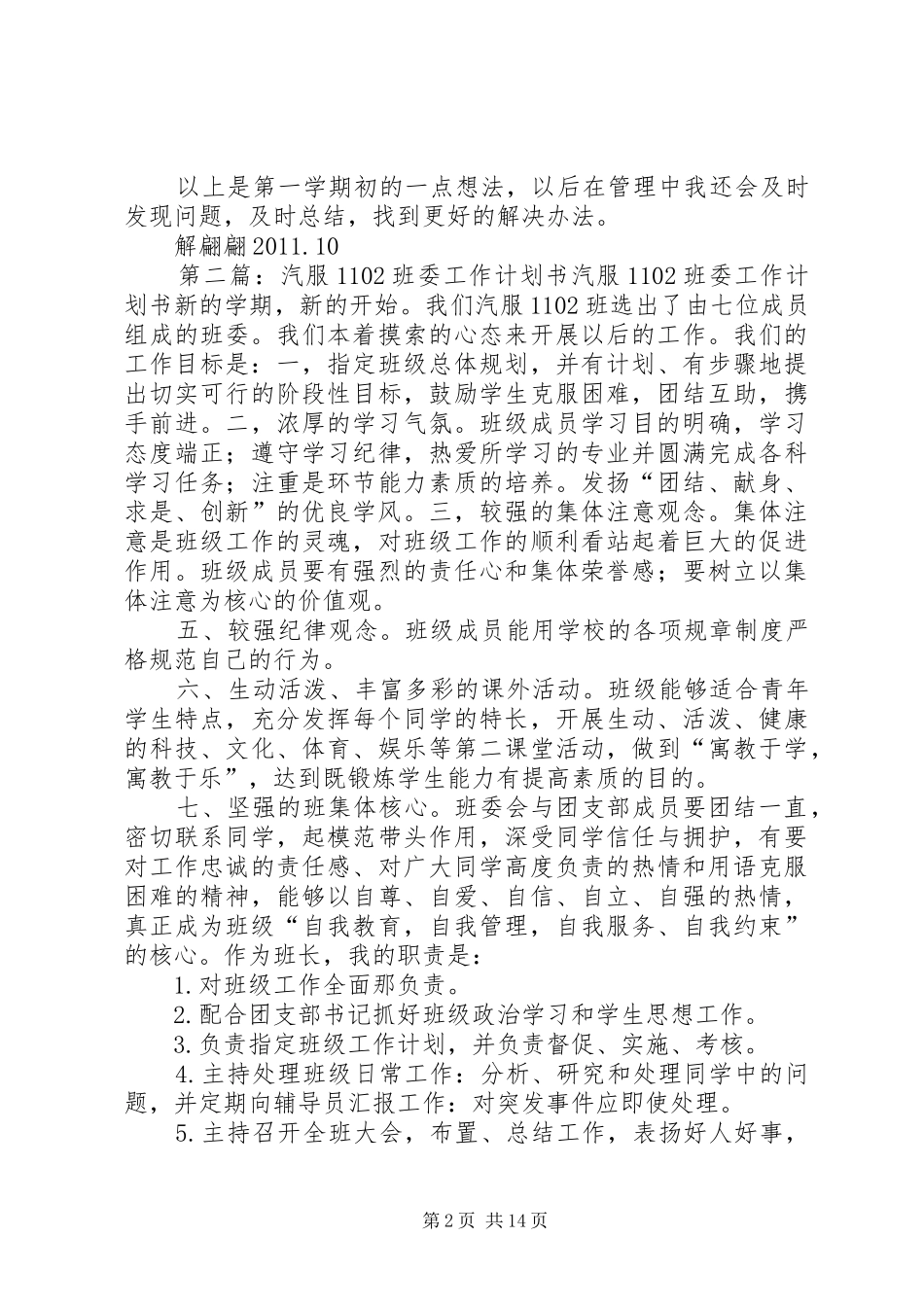 对工设1102班的管理计划书_第2页