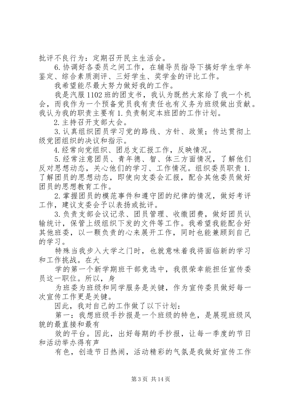 对工设1102班的管理计划书_第3页