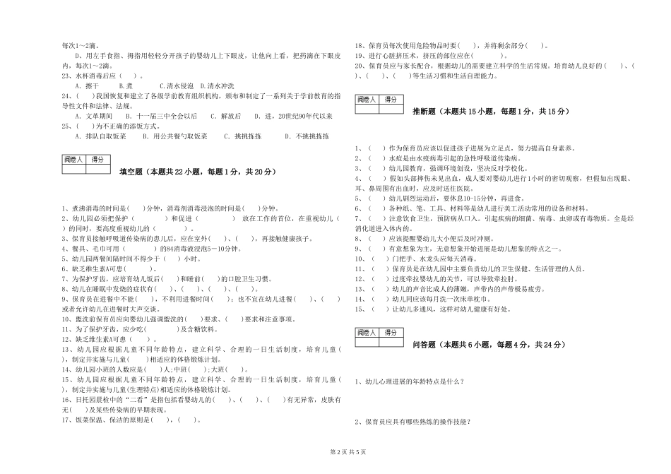 2024年四级保育员强化训练试卷C卷-含答案_第2页