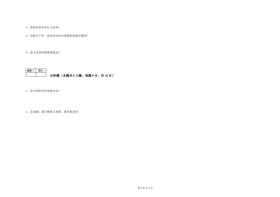 2024年四级保育员强化训练试卷C卷-含答案_第3页