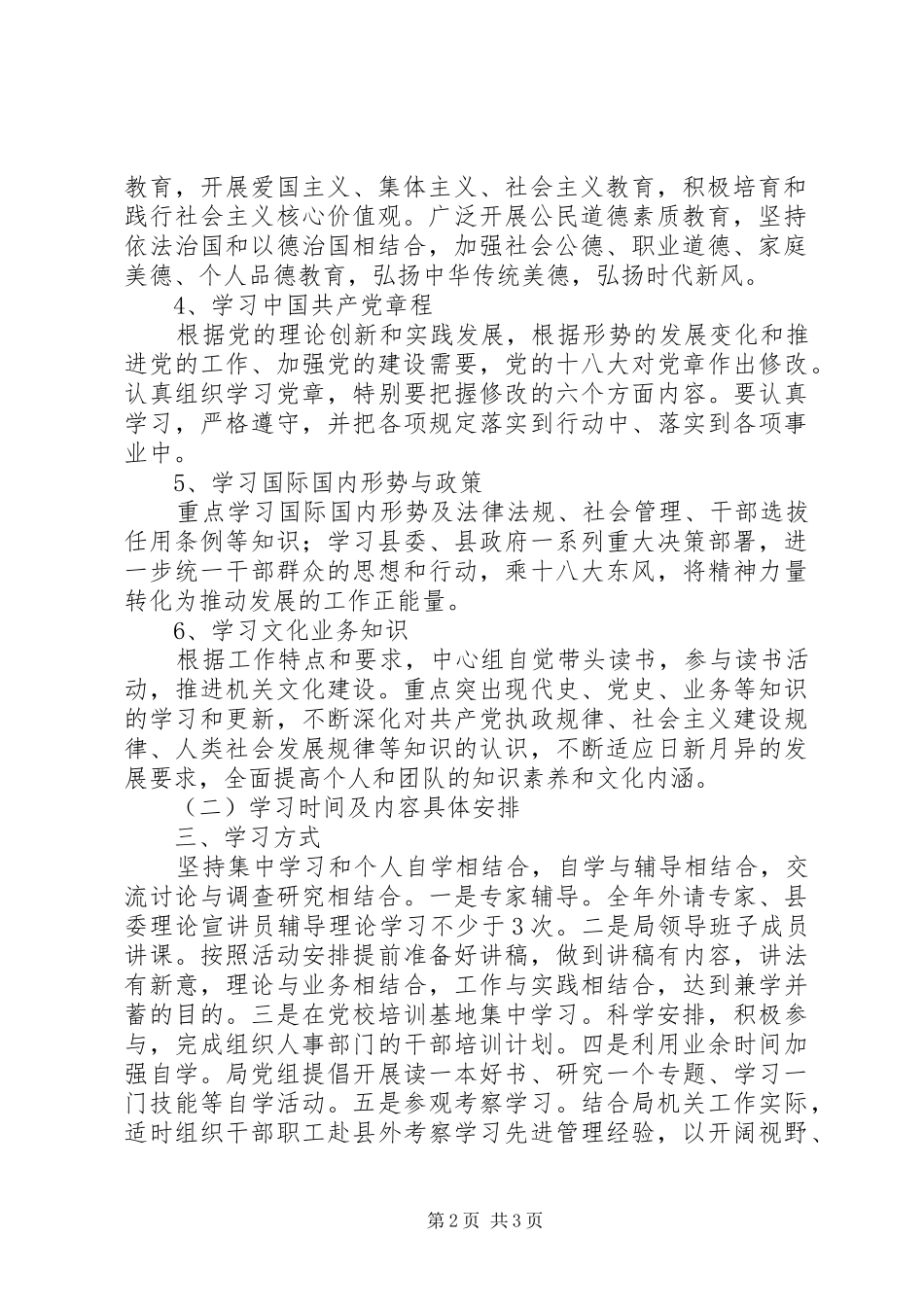 党组中心组及干部职工学习计划_第2页
