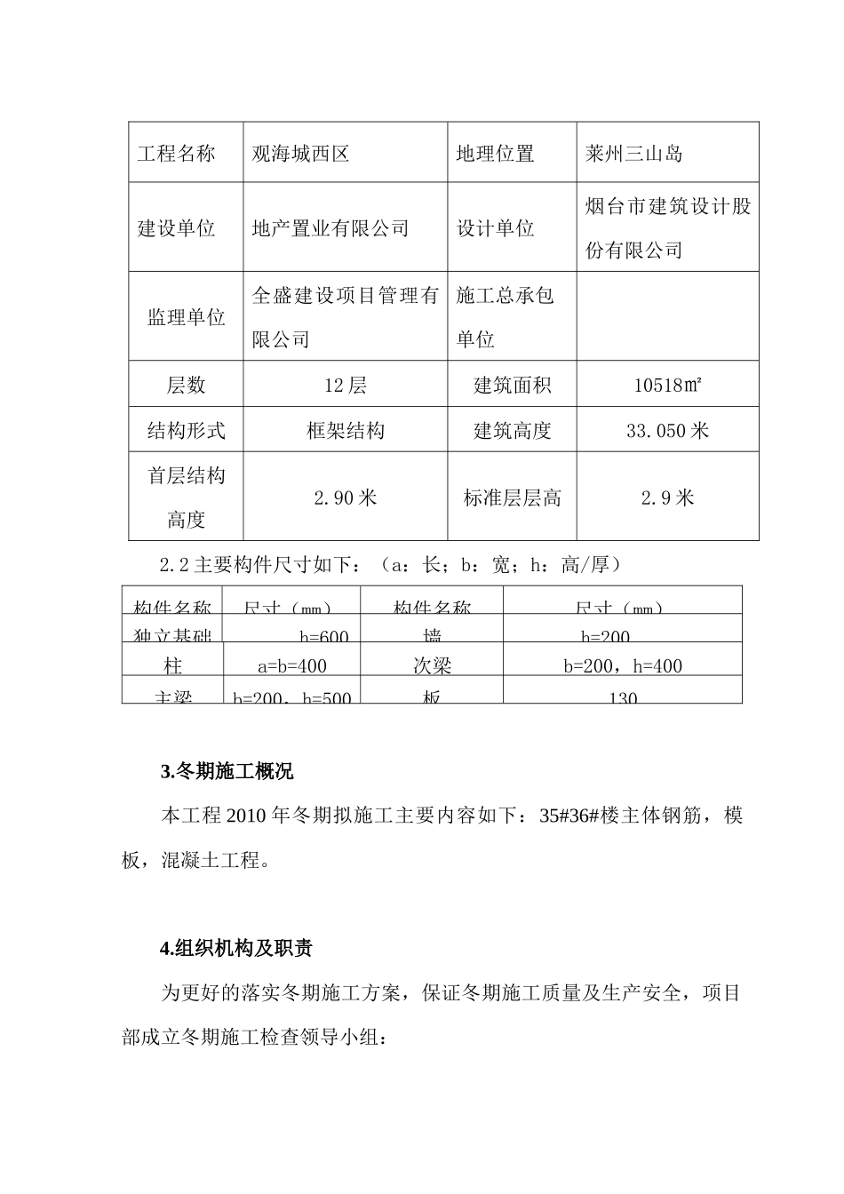 冬期施工方案--_第3页