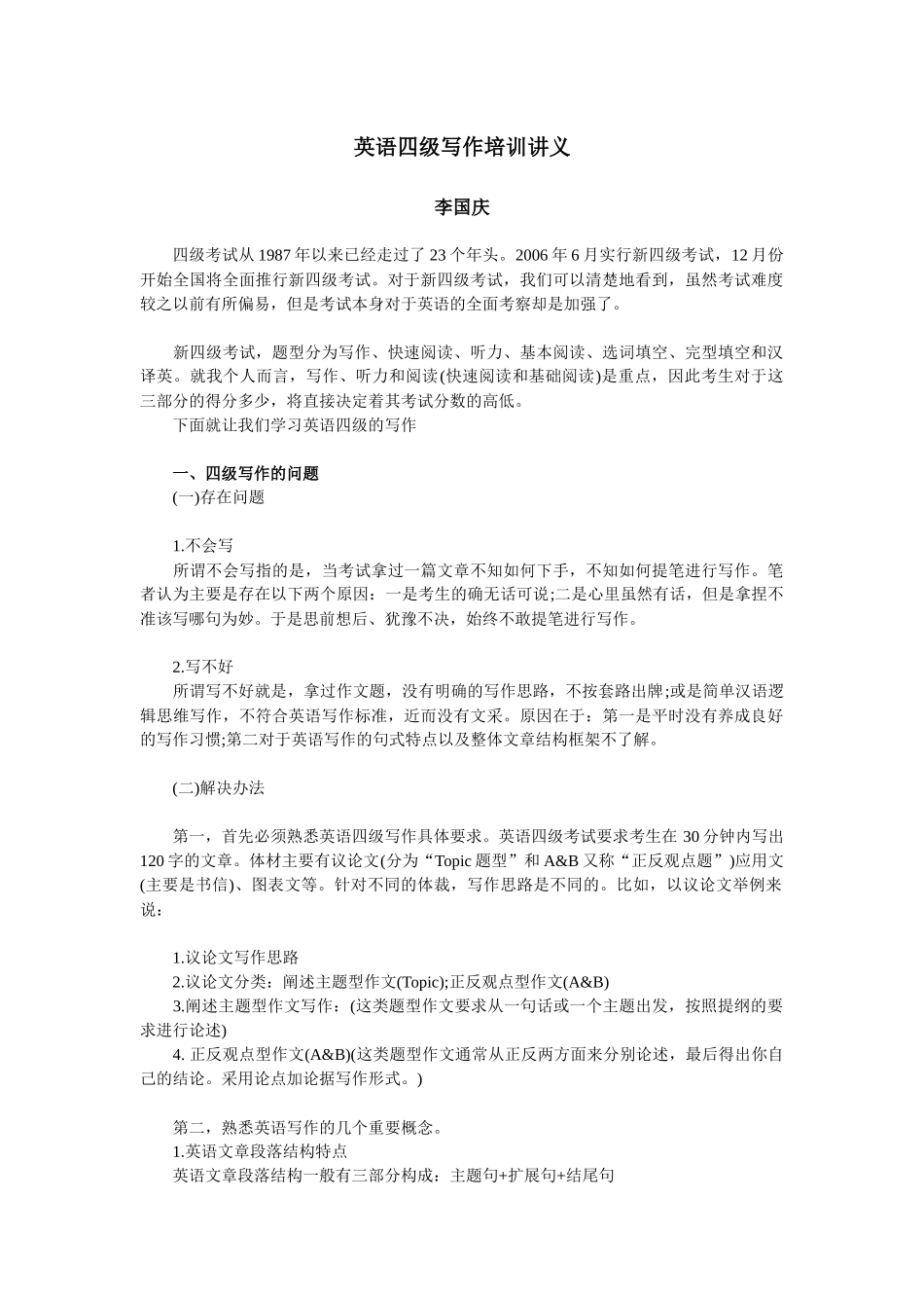 英语四级写作培训讲义_第1页