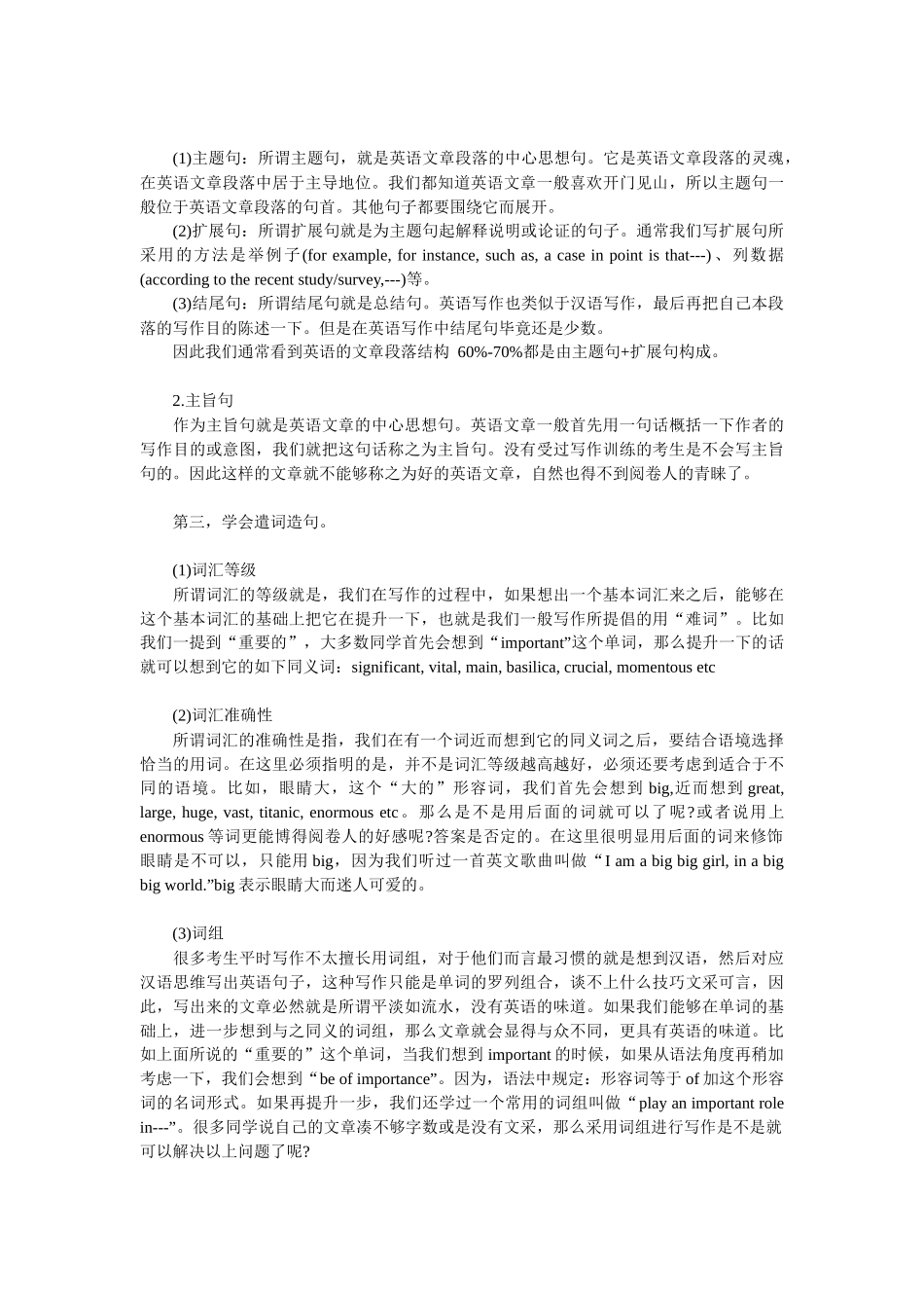 英语四级写作培训讲义_第2页