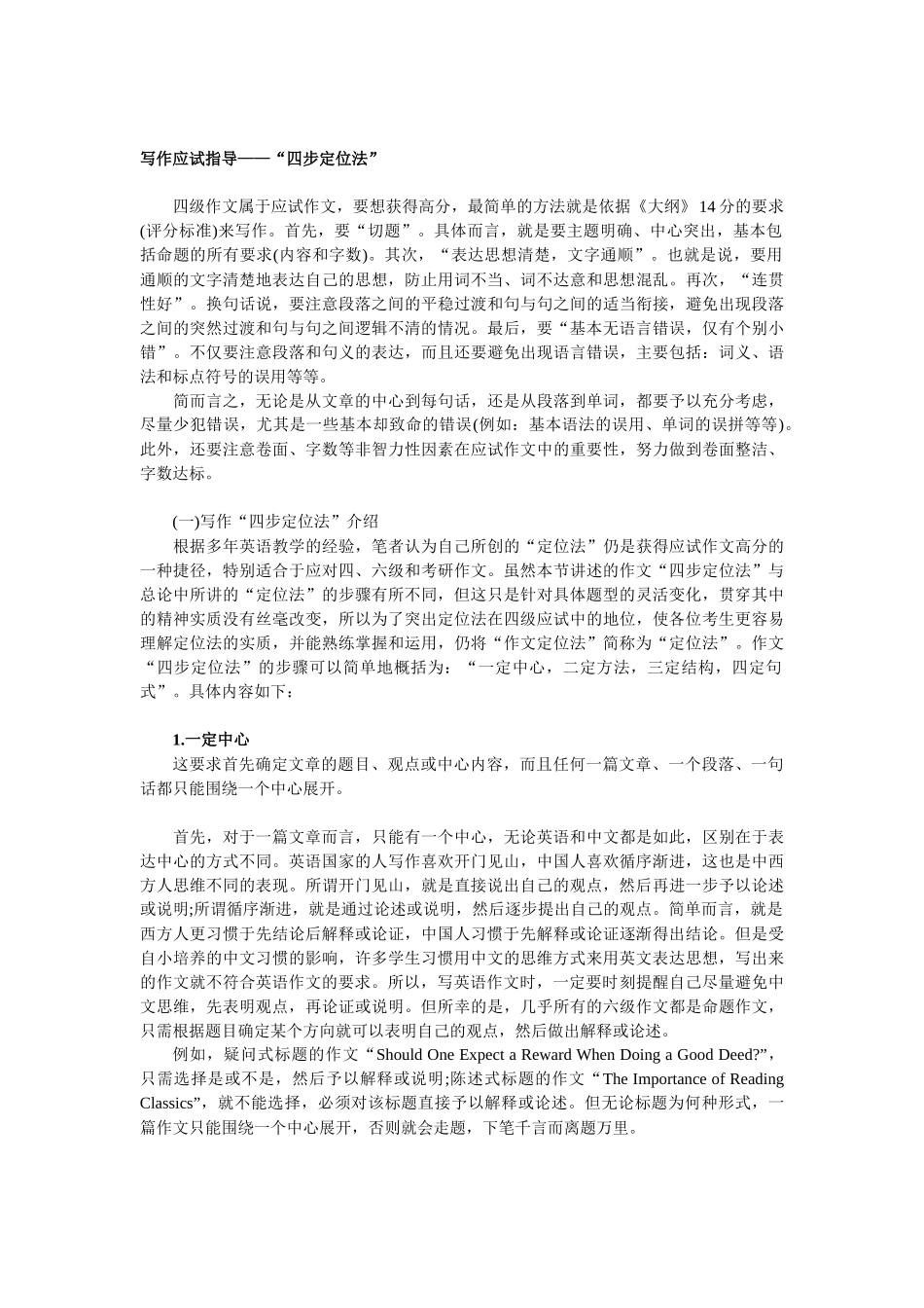 英语四级写作培训讲义_第3页