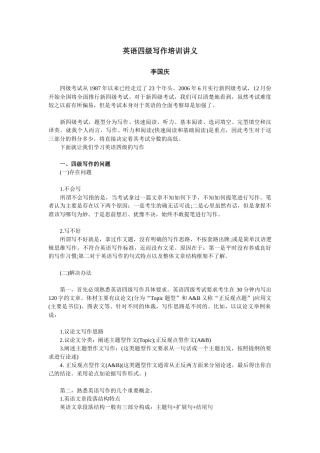 英语四级写作培训讲义