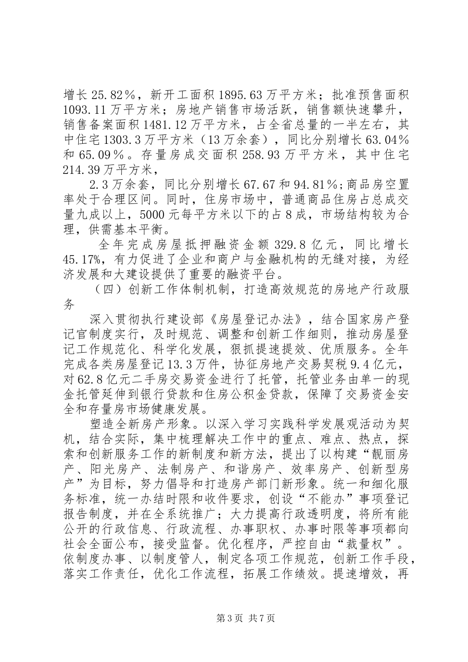 房管局工作总结及重点计划_第3页