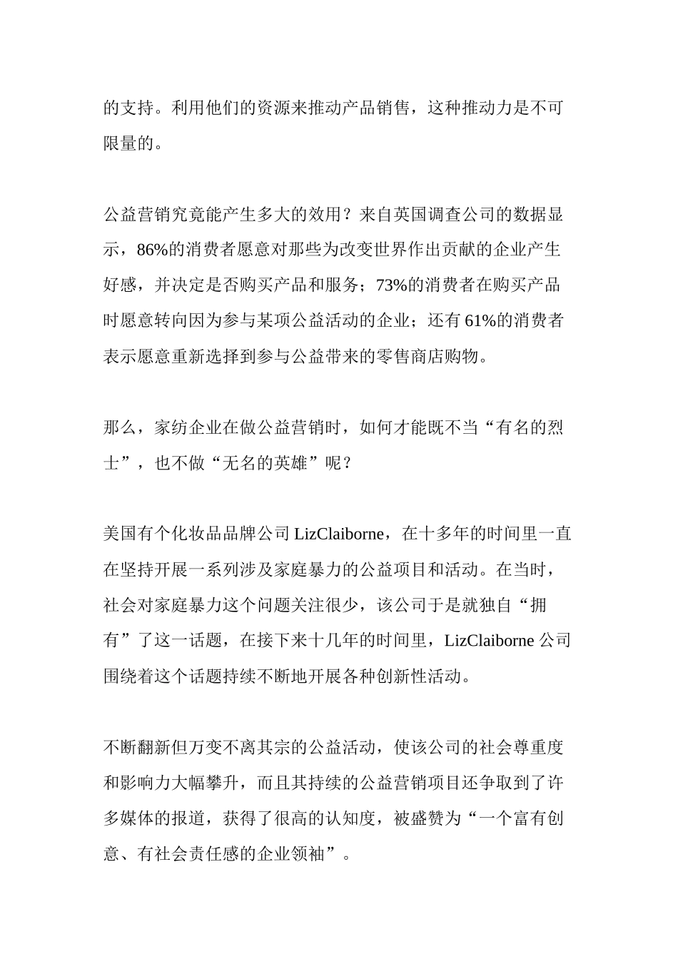公益营销可助家纺企业赢心_第2页