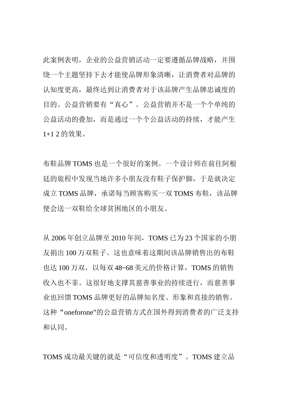 公益营销可助家纺企业赢心_第3页