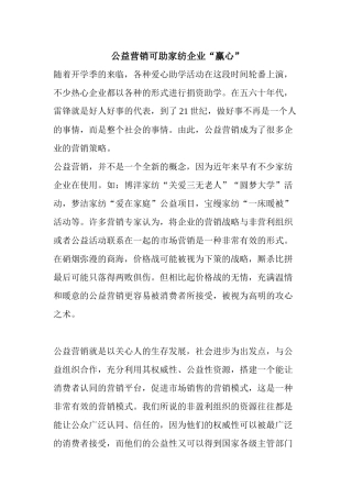 公益营销可助家纺企业赢心