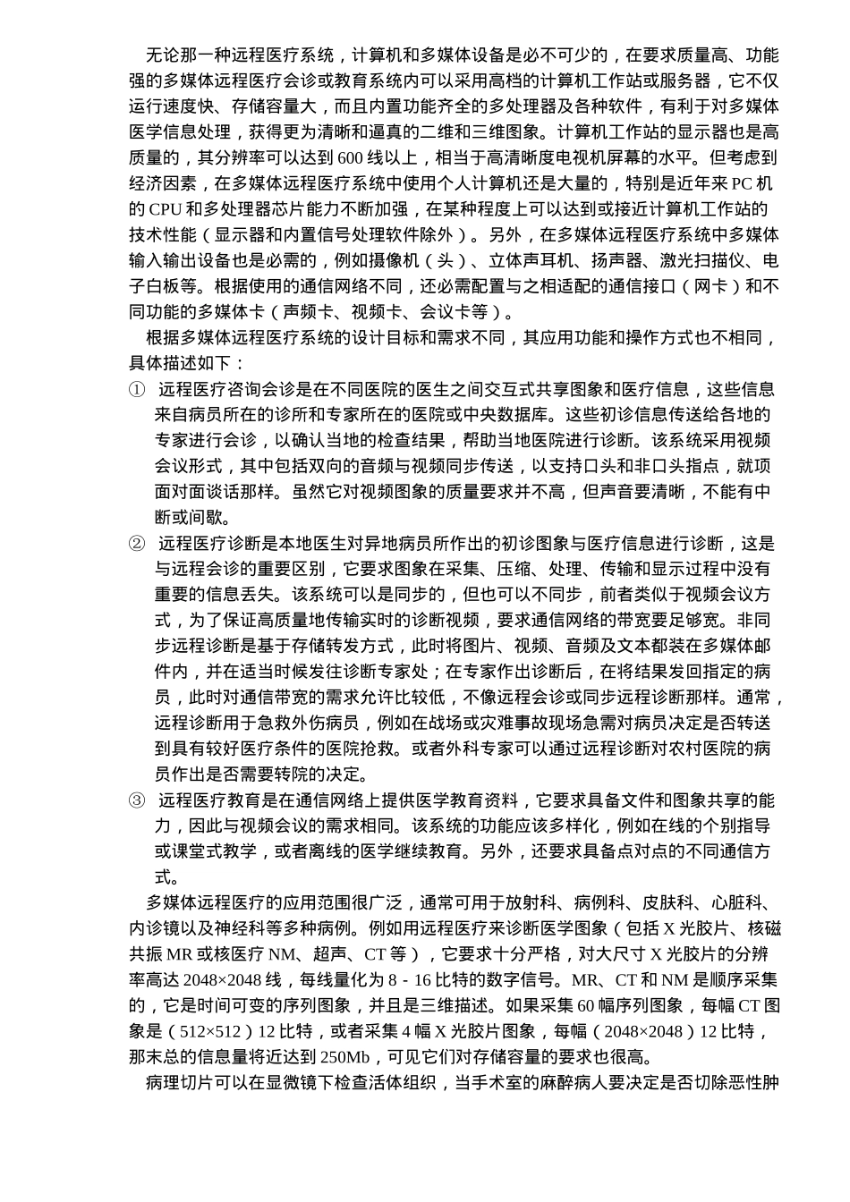 多媒体远程医疗技术及其应用(13)(1)_第2页