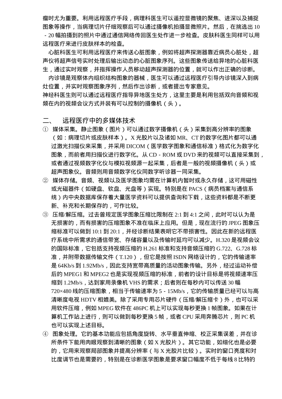 多媒体远程医疗技术及其应用(13)(1)_第3页