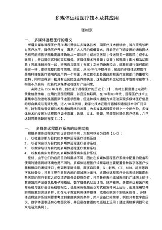 多媒体远程医疗技术及其应用(13)(1)