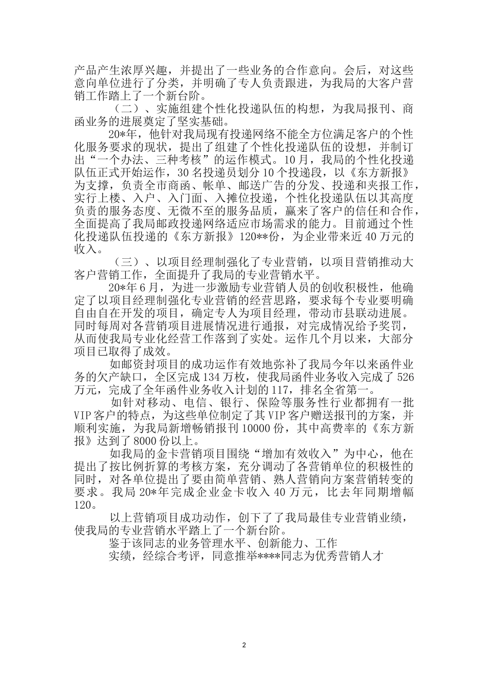 邮政系统推荐申报材料_第2页