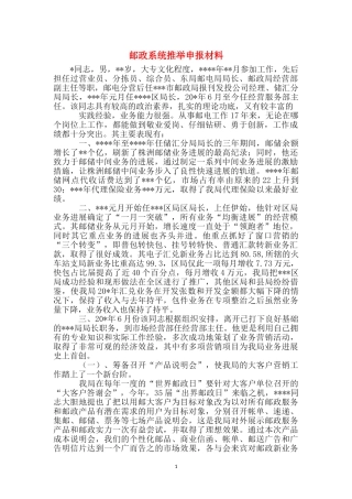 邮政系统推荐申报材料