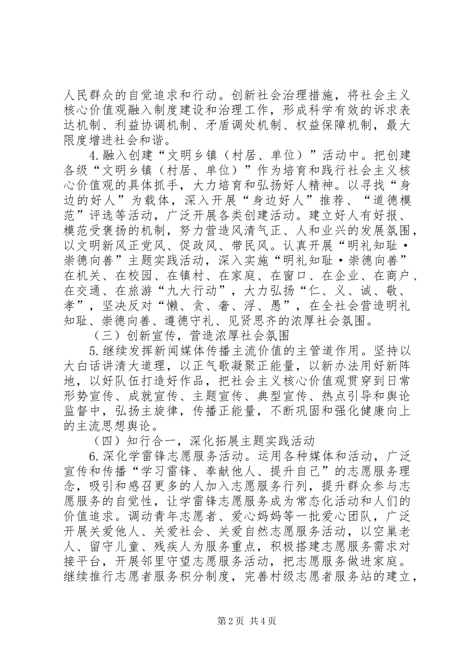某镇培育和践行社会主义核心价值观工作计划_第2页