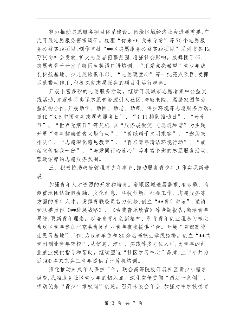 2024年共青团上半年工作总结及下半年工作要点_第3页