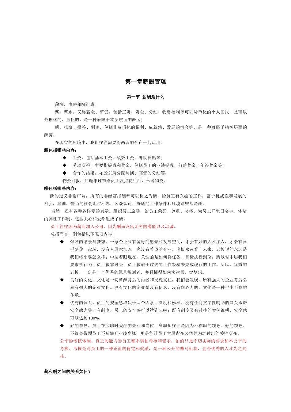 薪酬评估及制定方法概述_第2页