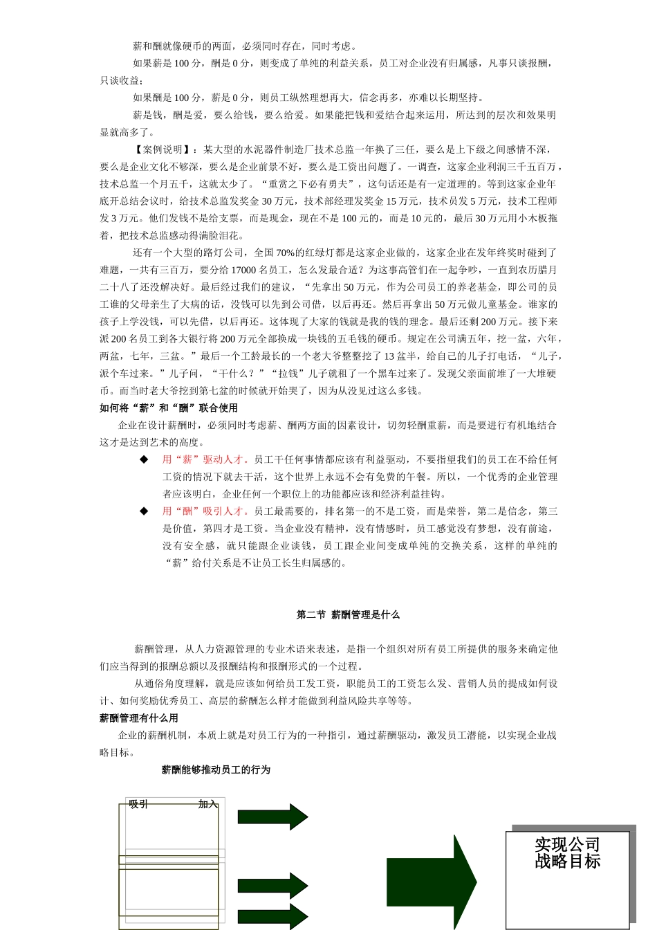 薪酬评估及制定方法概述_第3页