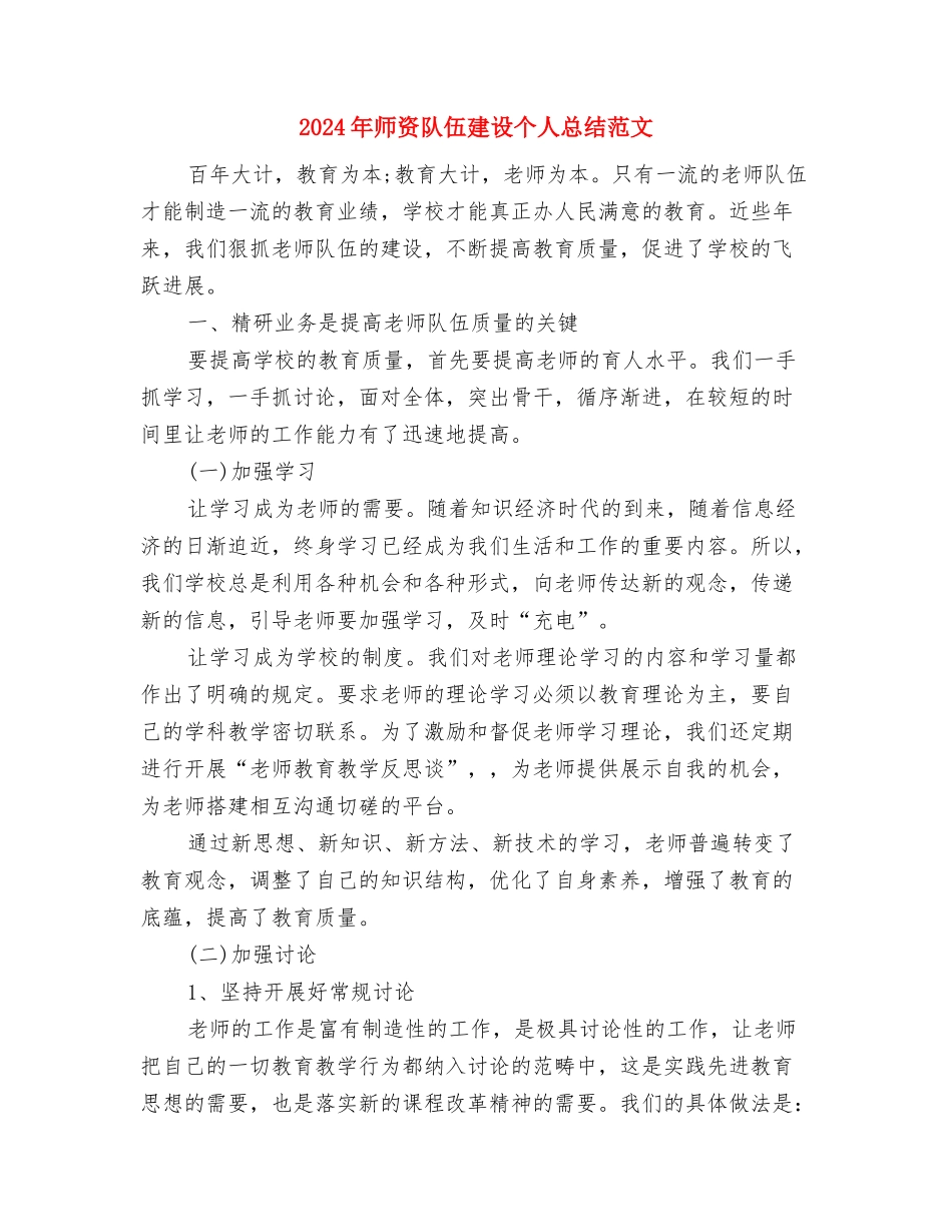 2024年师徒结对指导计划范文与2024年师资队伍建设个人总结范文汇编_第3页